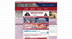 Desktop Screenshot of hakujiya.com