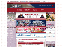 Tablet Screenshot of hakujiya.com